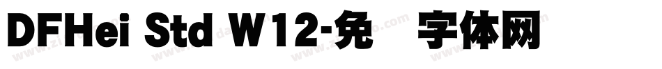 DFHei Std W12字体转换